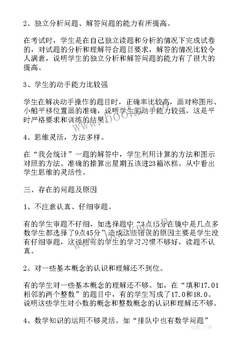 2023年小学六年数学期末试卷分析 小学二年级数学期末试卷质量分析报告(模板10篇)