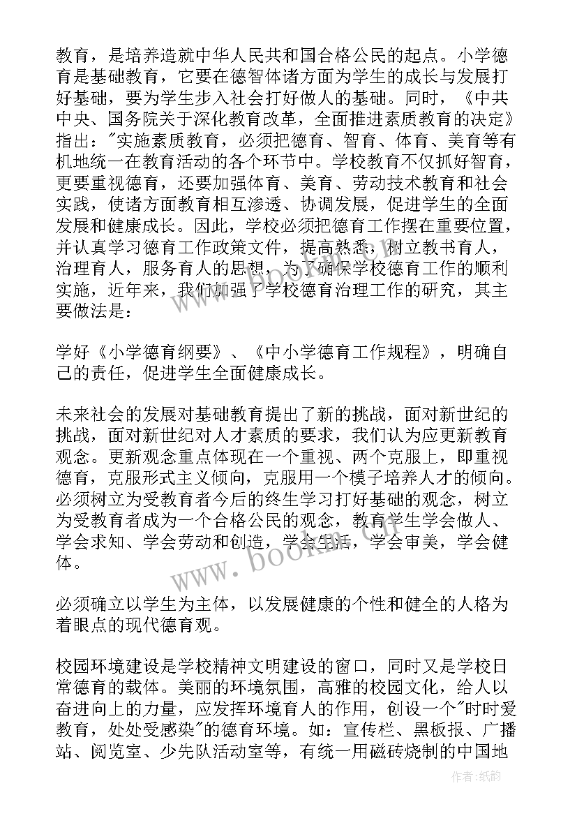 2023年小学数学老师师德工作总结(优秀5篇)