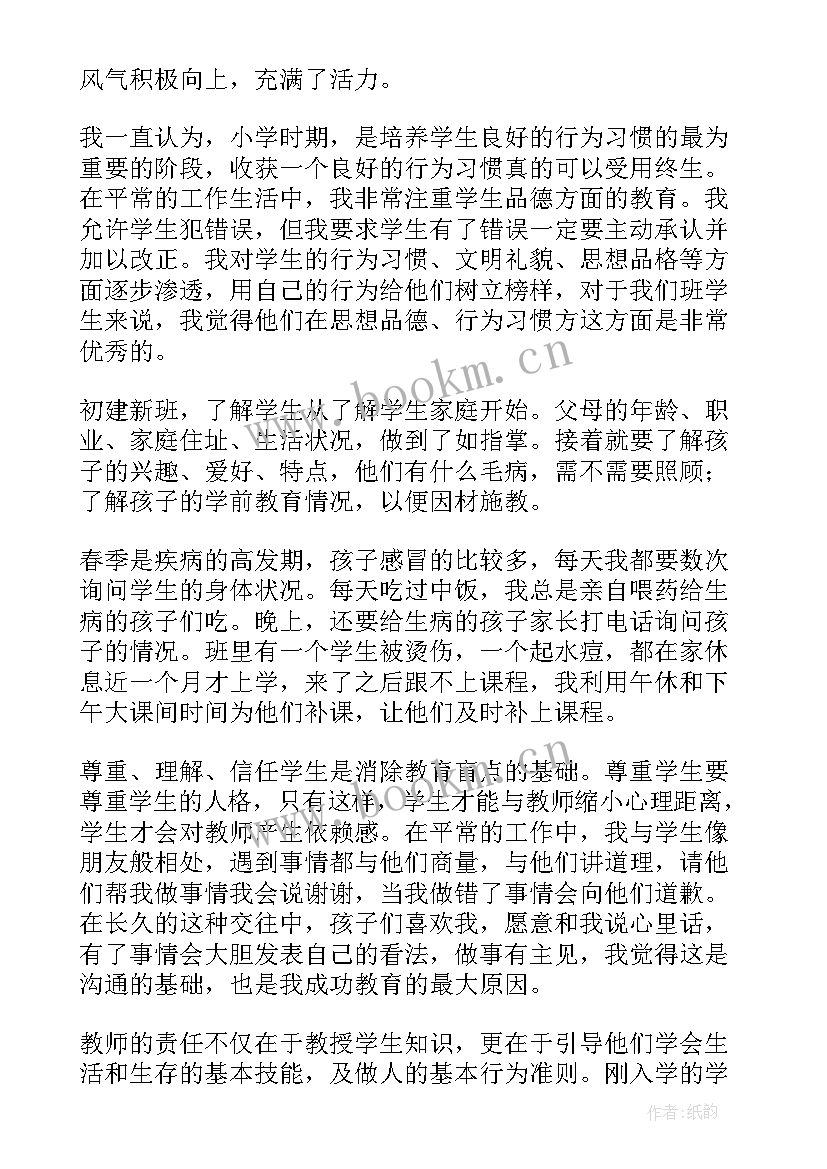 2023年小学数学老师师德工作总结(优秀5篇)