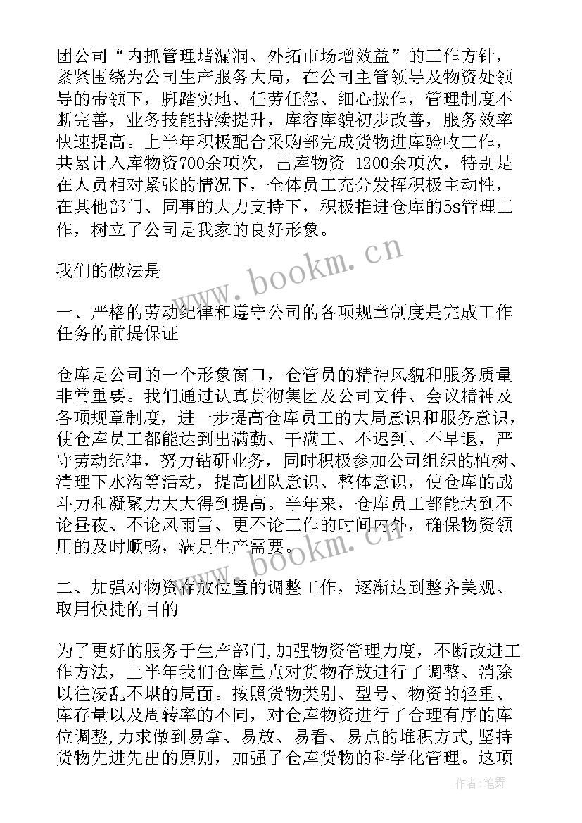 事业单位上半年和下半年的区别 上半年工作总结及下半年工作计划(模板5篇)