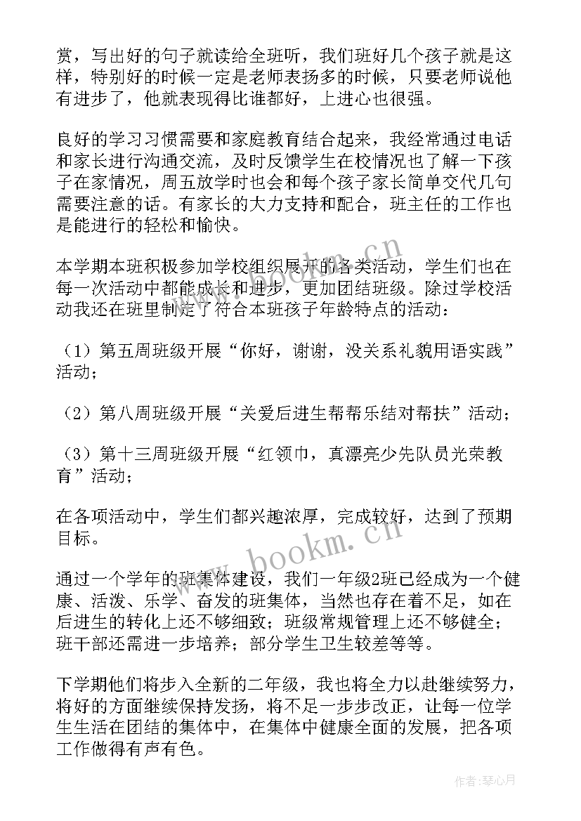 小学二年级班级安全工作计划(大全7篇)