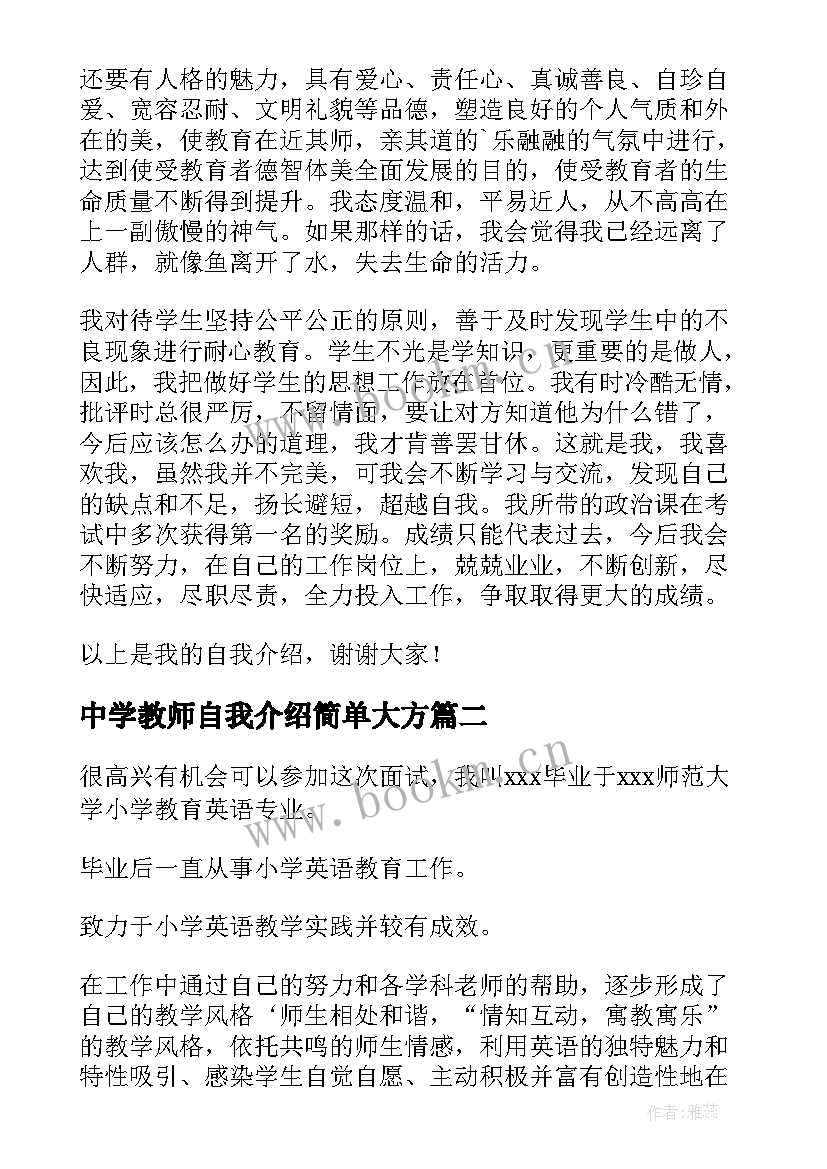 中学教师自我介绍简单大方 中学教师的自我介绍(优秀5篇)