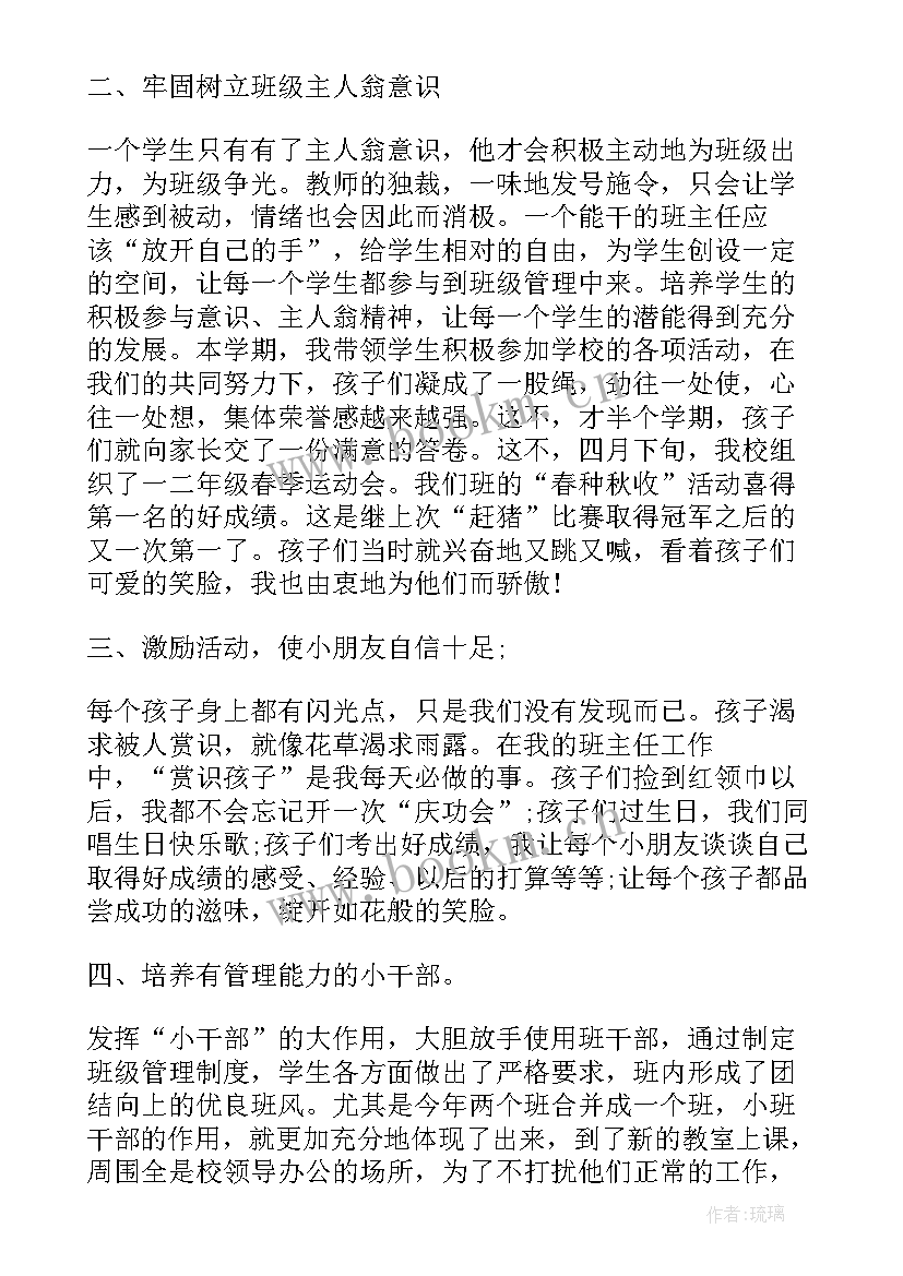 2023年小学班主任期末工作总结存在问题(模板5篇)