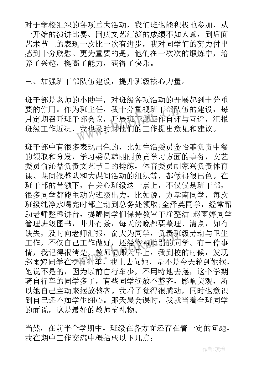 2023年小学班主任期末工作总结存在问题(模板5篇)