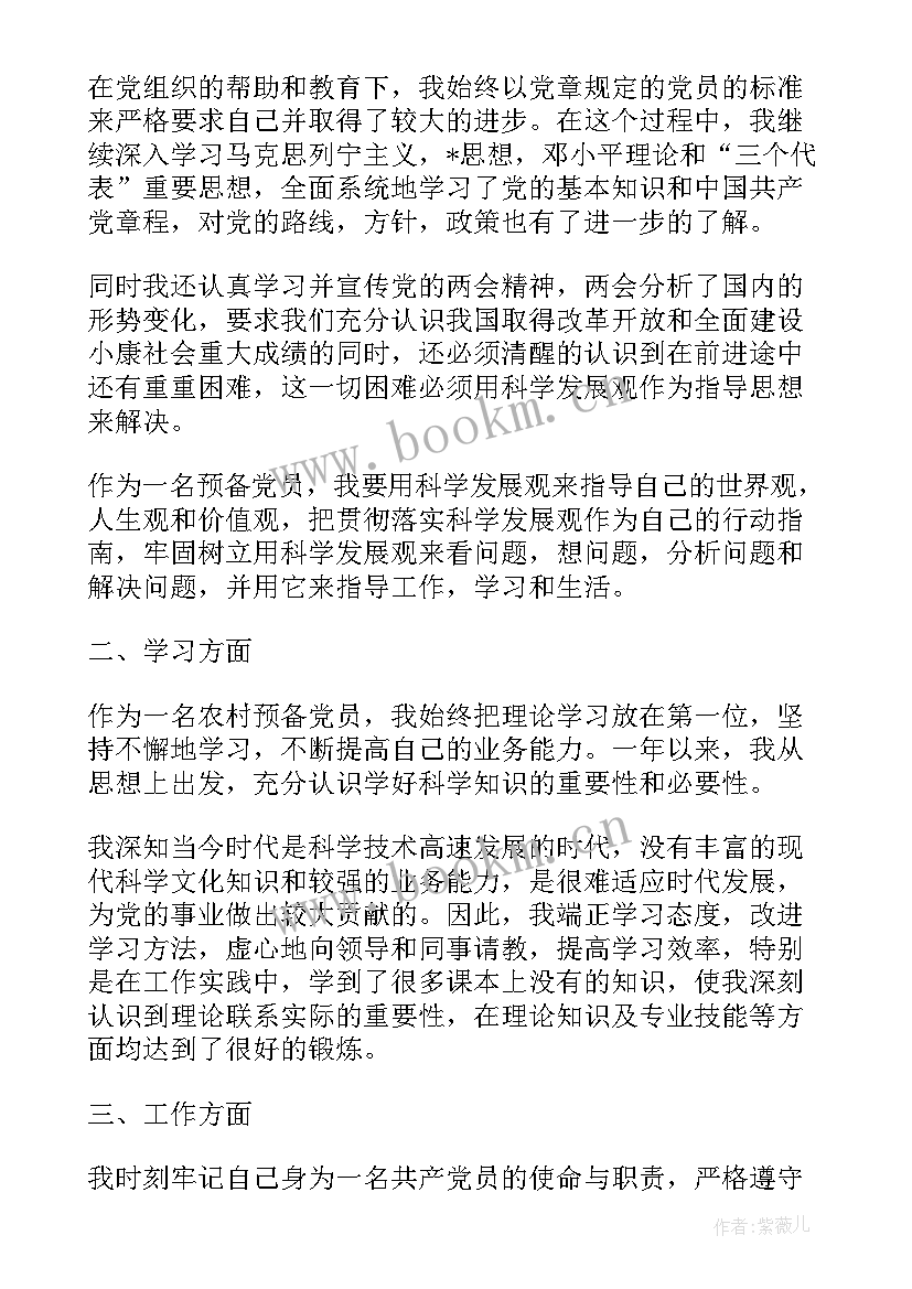 农村党员转正申请书 农村党员入党转正申请书(汇总5篇)