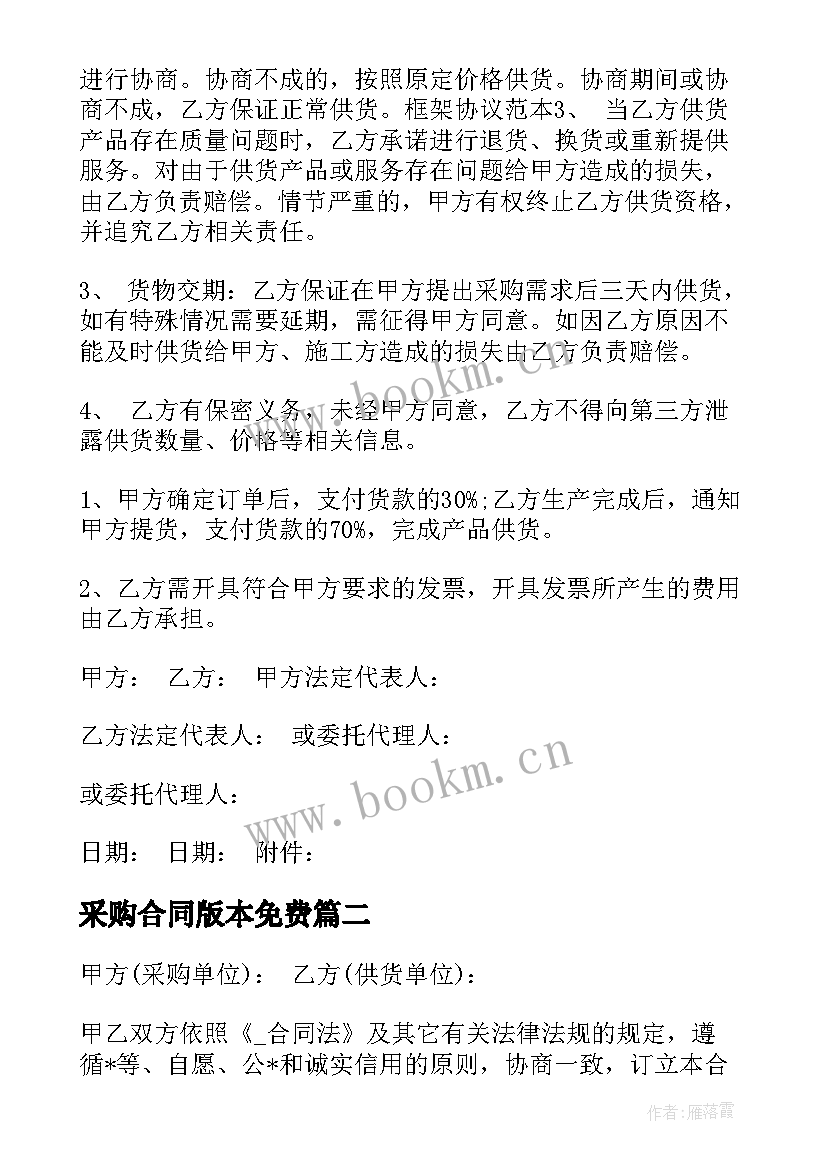 最新采购合同版本免费(模板5篇)