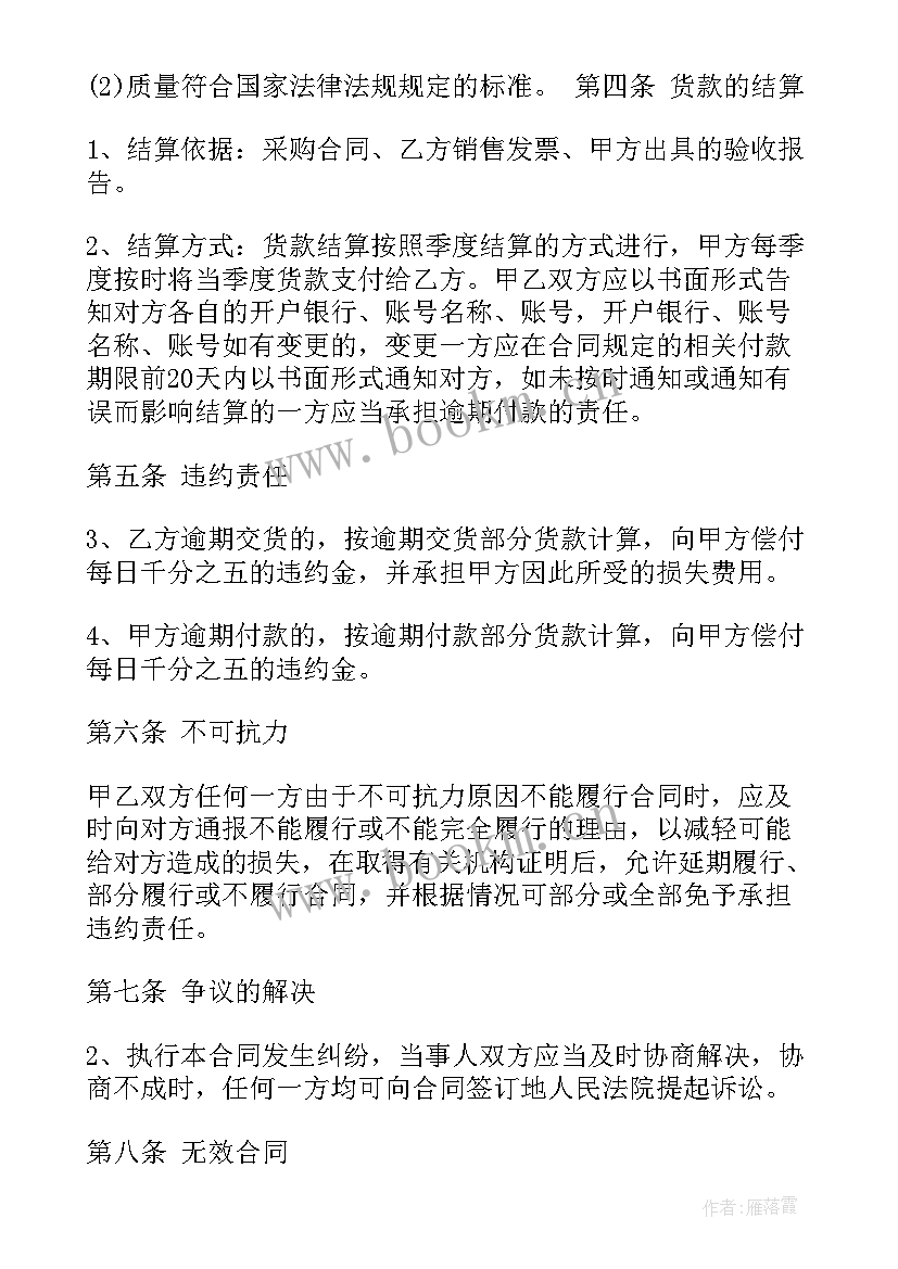 最新采购合同版本免费(模板5篇)