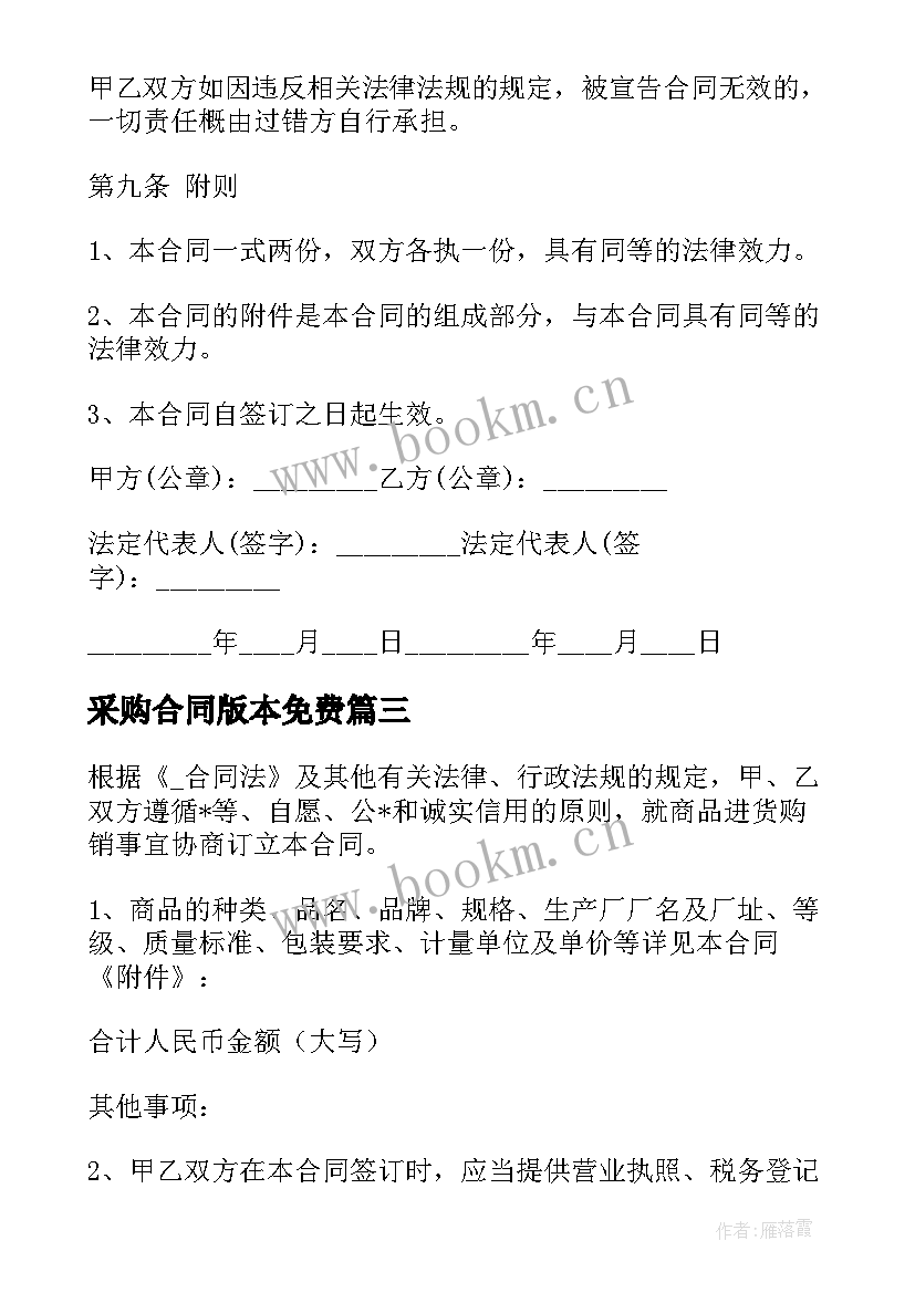 最新采购合同版本免费(模板5篇)