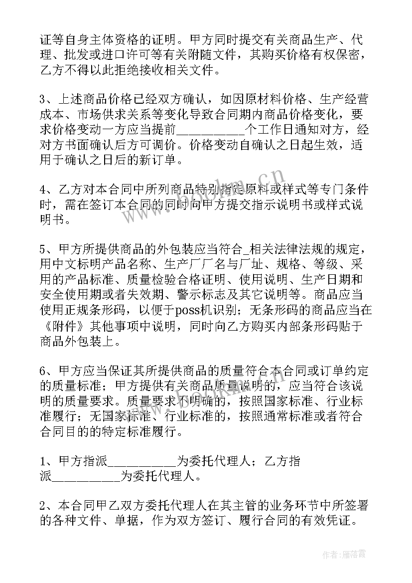 最新采购合同版本免费(模板5篇)