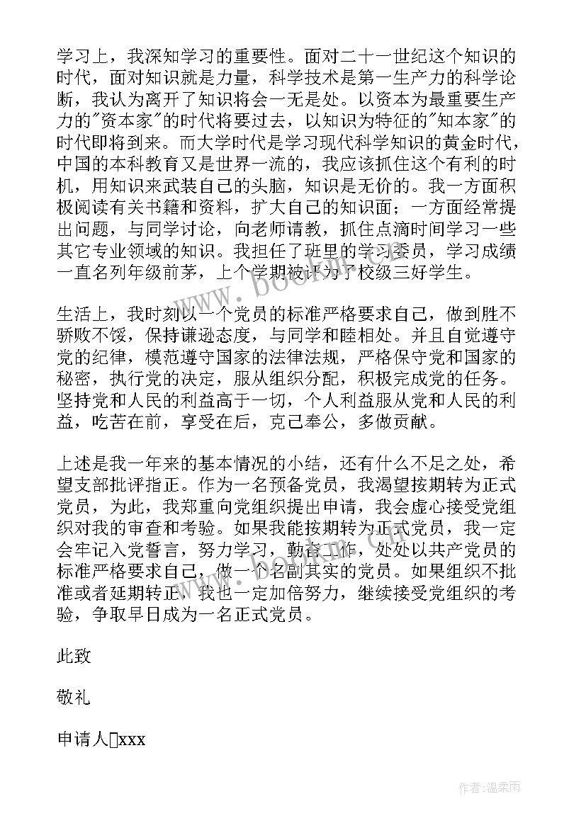 民建入党转正申请书 入党转正申请书(大全10篇)