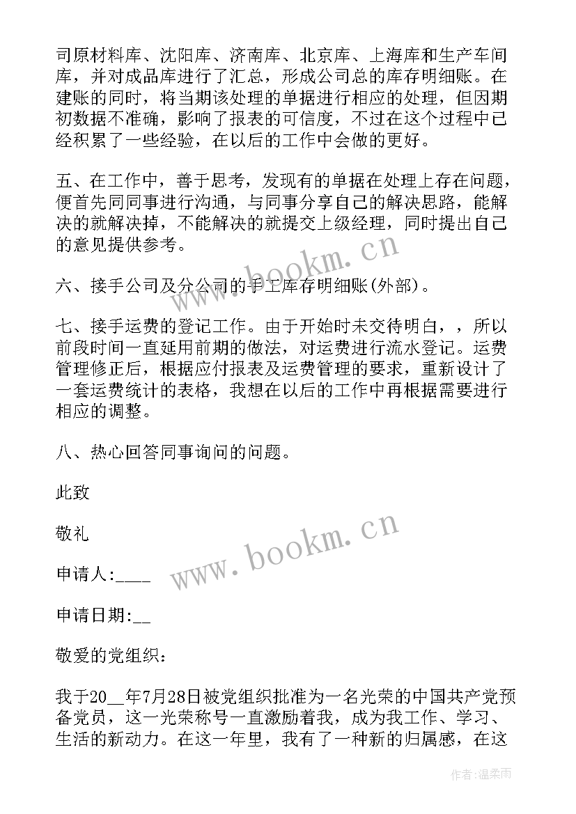 民建入党转正申请书 入党转正申请书(大全10篇)