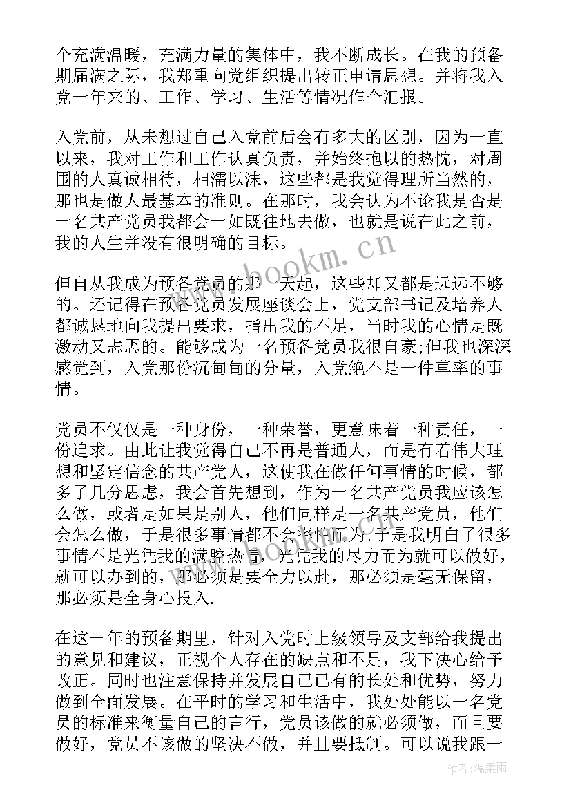 民建入党转正申请书 入党转正申请书(大全10篇)