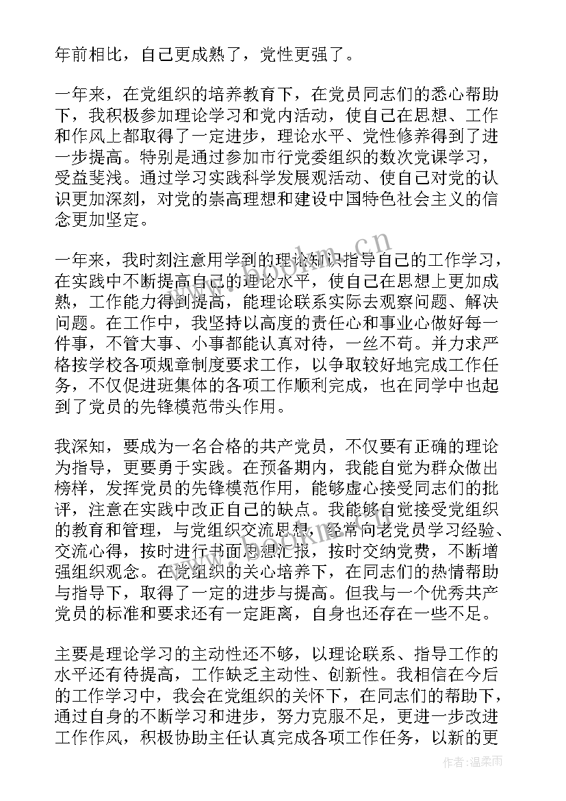 民建入党转正申请书 入党转正申请书(大全10篇)