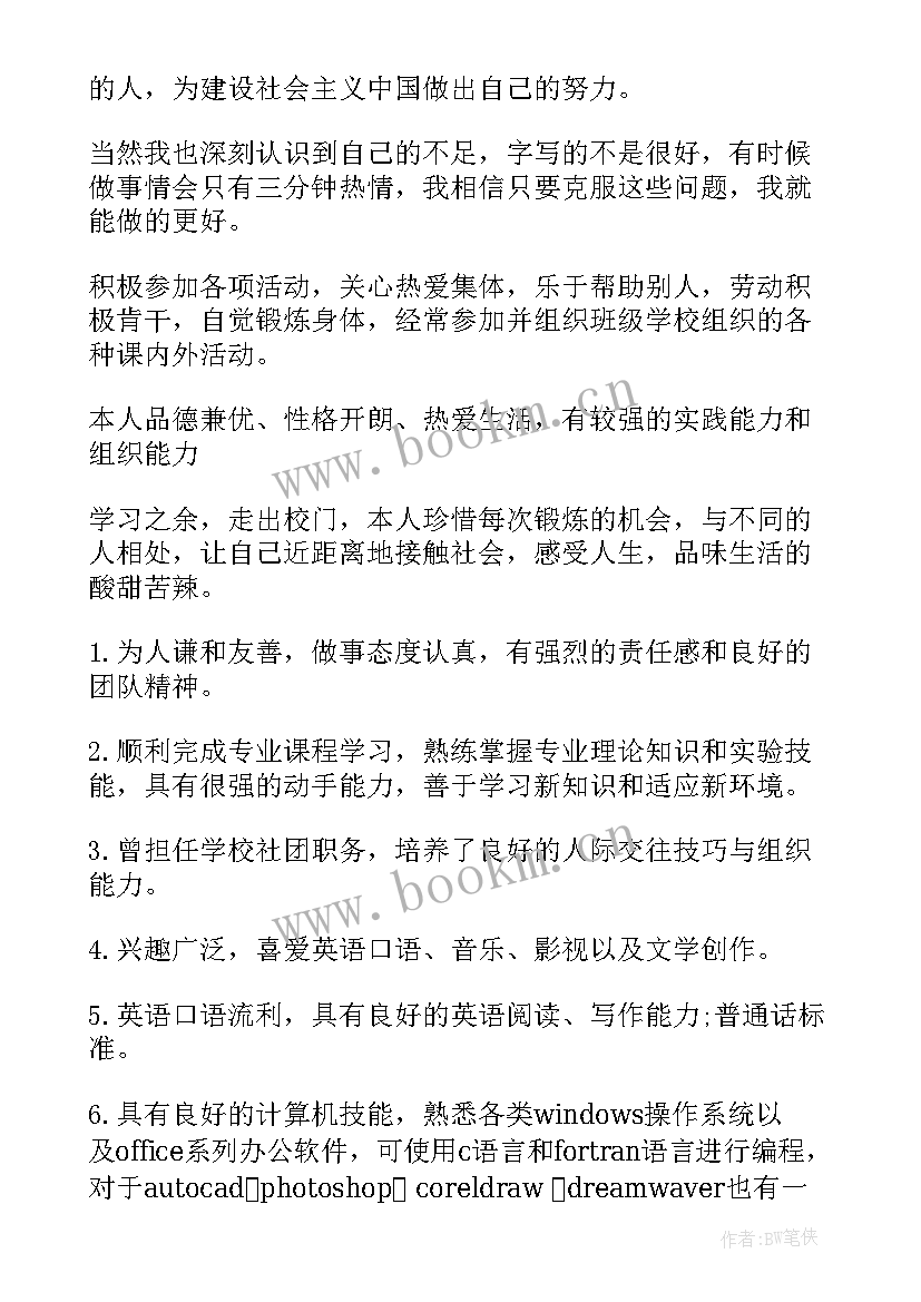 最新英语自我评价 英语教师个人简历自我评价(优秀5篇)