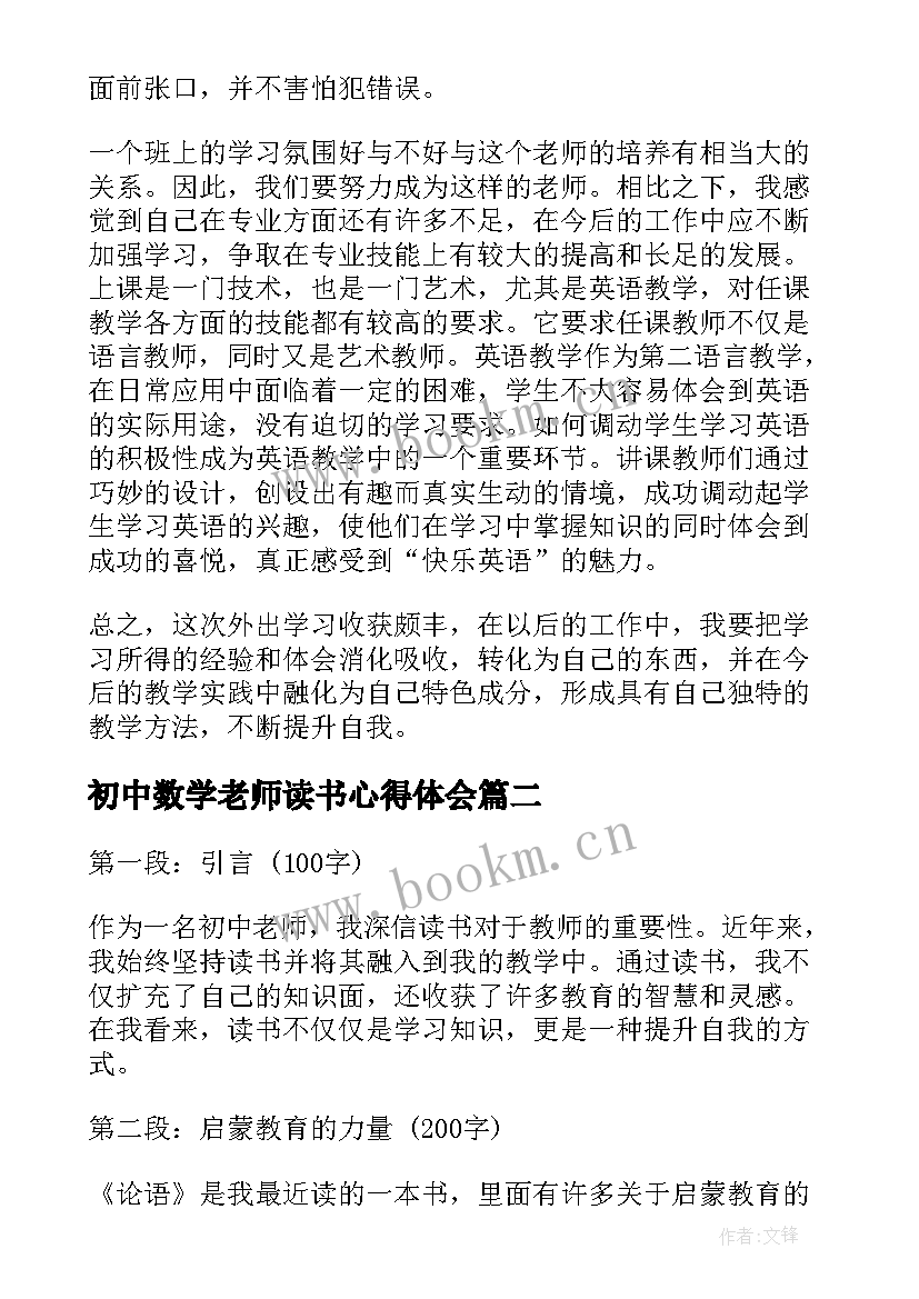 最新初中数学老师读书心得体会(精选5篇)