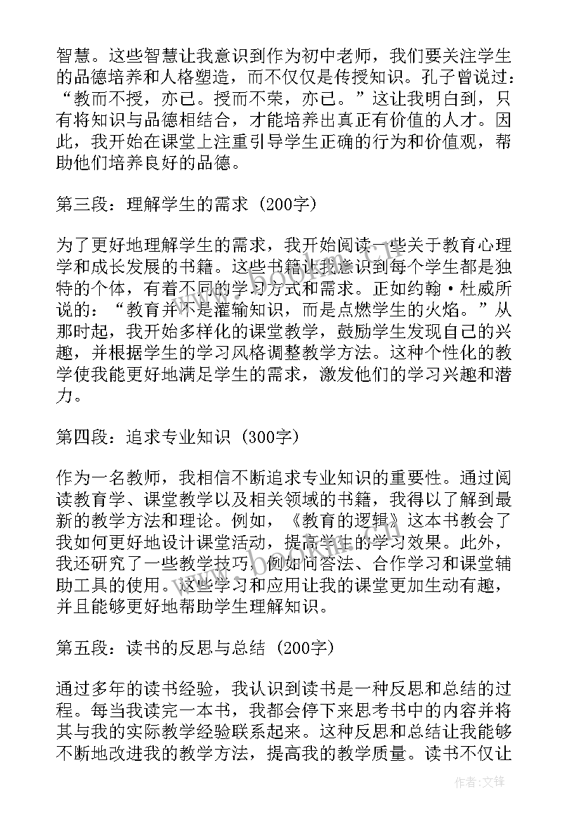 最新初中数学老师读书心得体会(精选5篇)