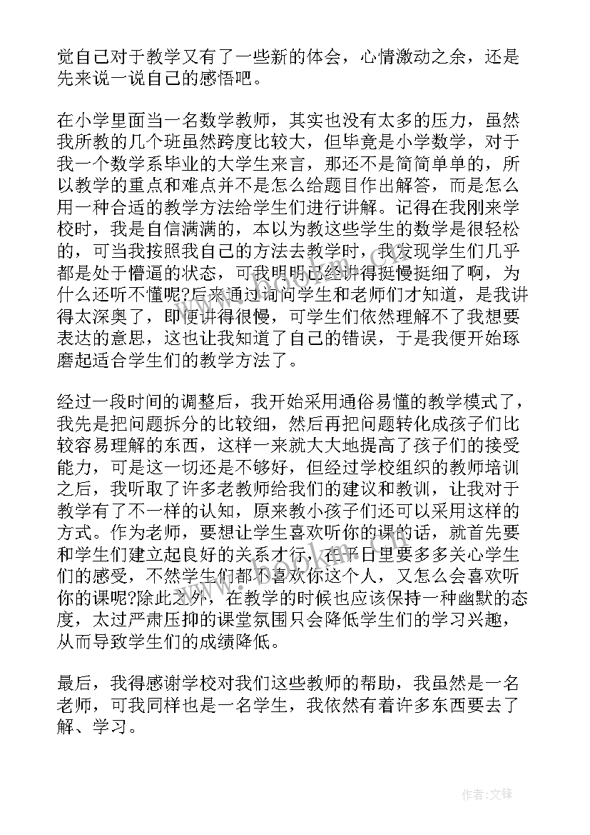 最新初中数学老师读书心得体会(精选5篇)