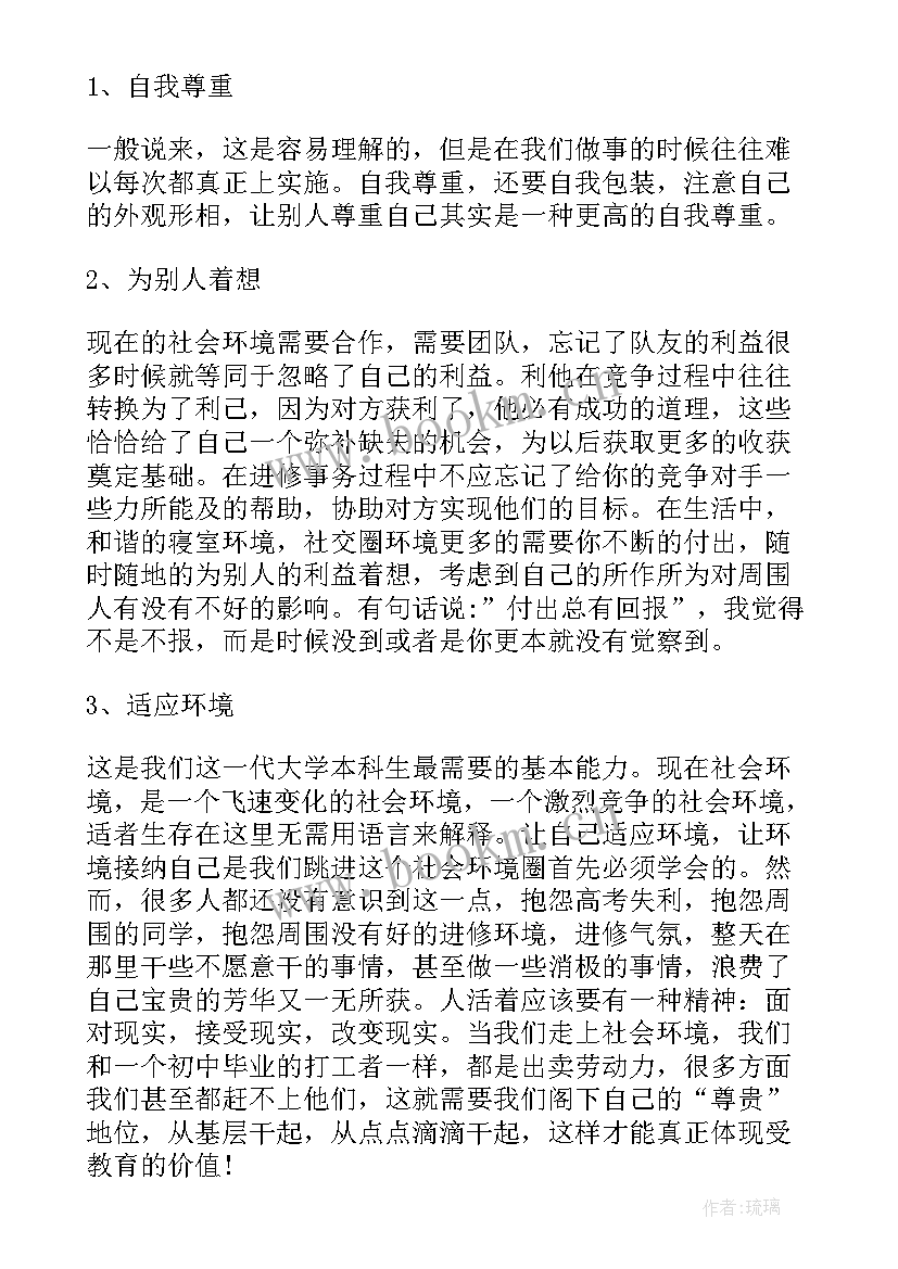 学年鉴定表个人总结研三 学年鉴定表个人总结(实用10篇)