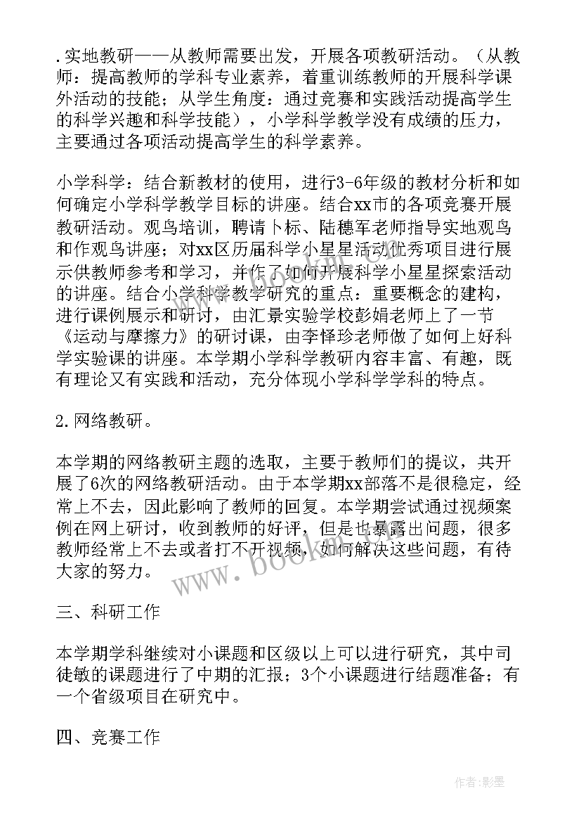 小学科学期末总结(通用5篇)