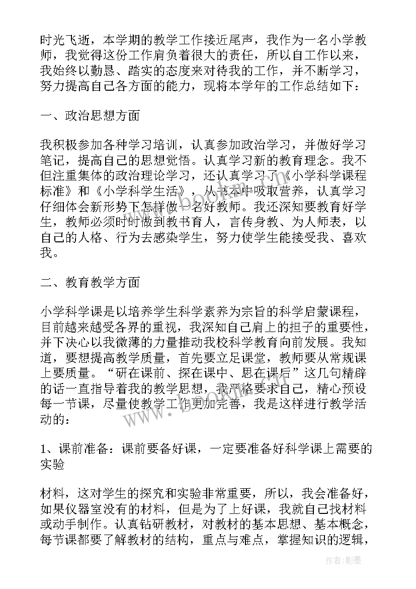 小学科学期末总结(通用5篇)