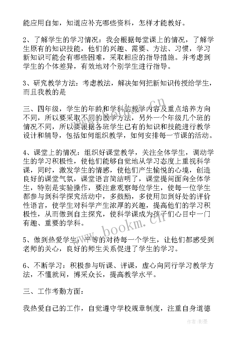 小学科学期末总结(通用5篇)