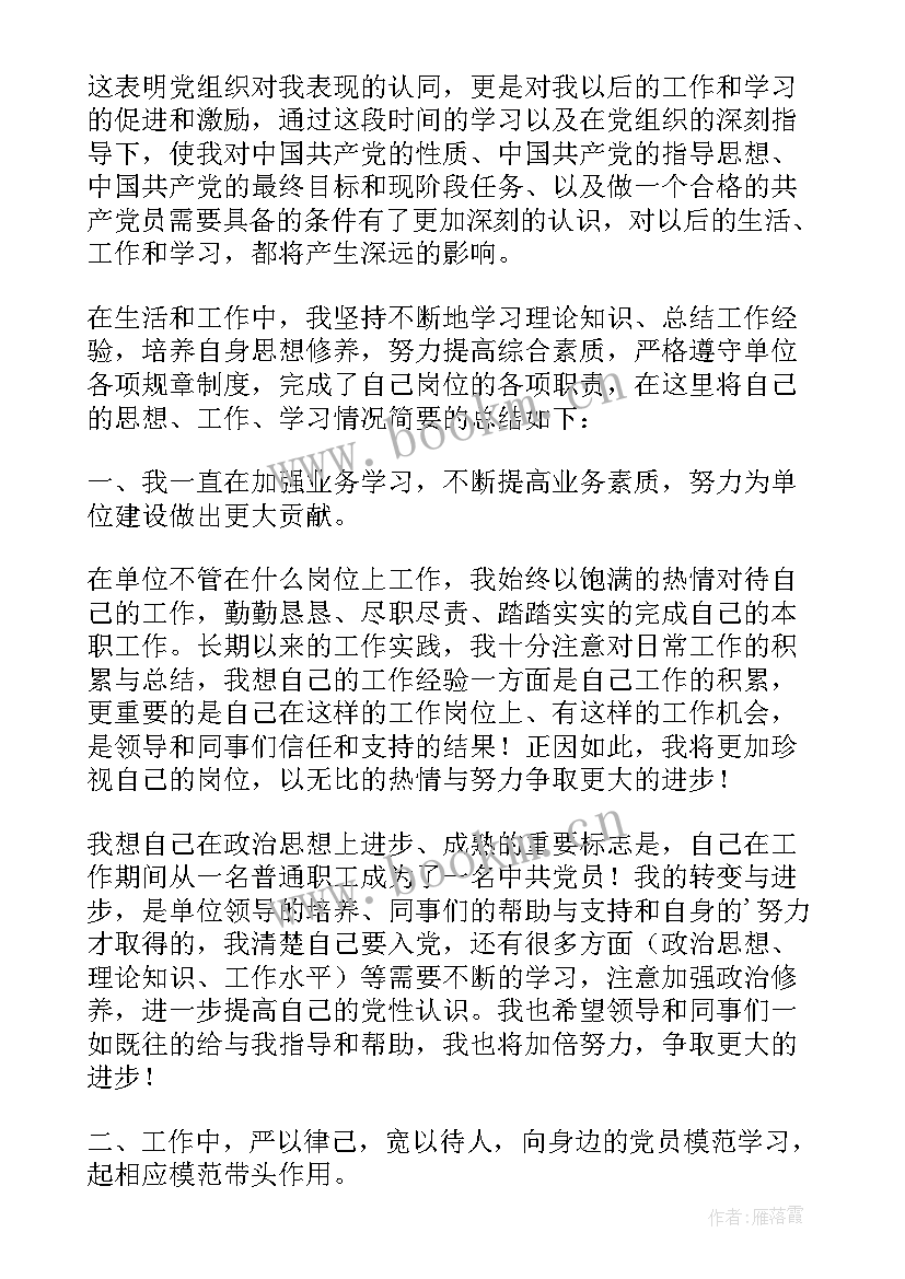 2023年入党积极分子第三季度思想汇报(通用9篇)