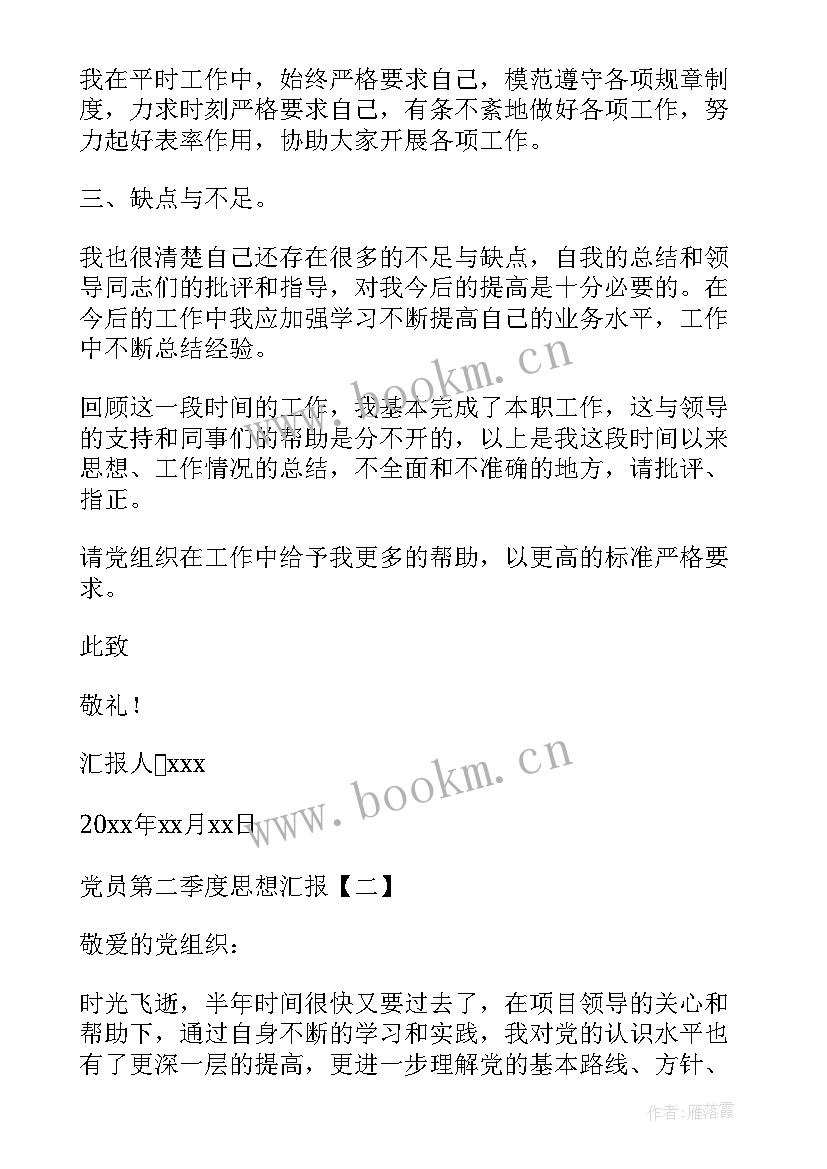 2023年入党积极分子第三季度思想汇报(通用9篇)