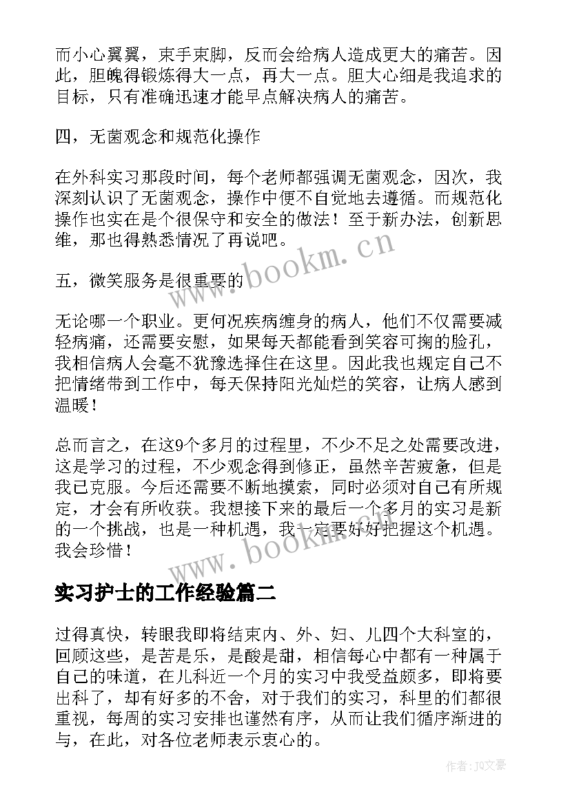 实习护士的工作经验 实习护士工作心得(优秀7篇)