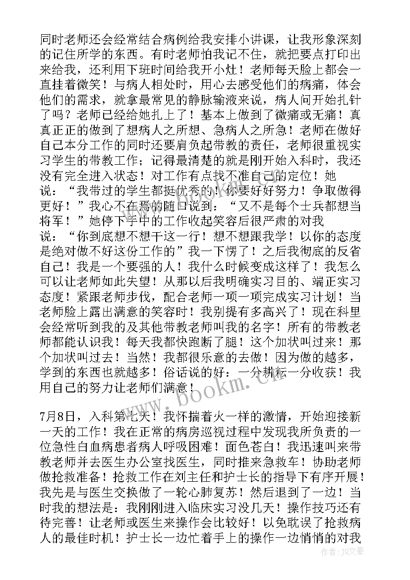 实习护士的工作经验 实习护士工作心得(优秀7篇)