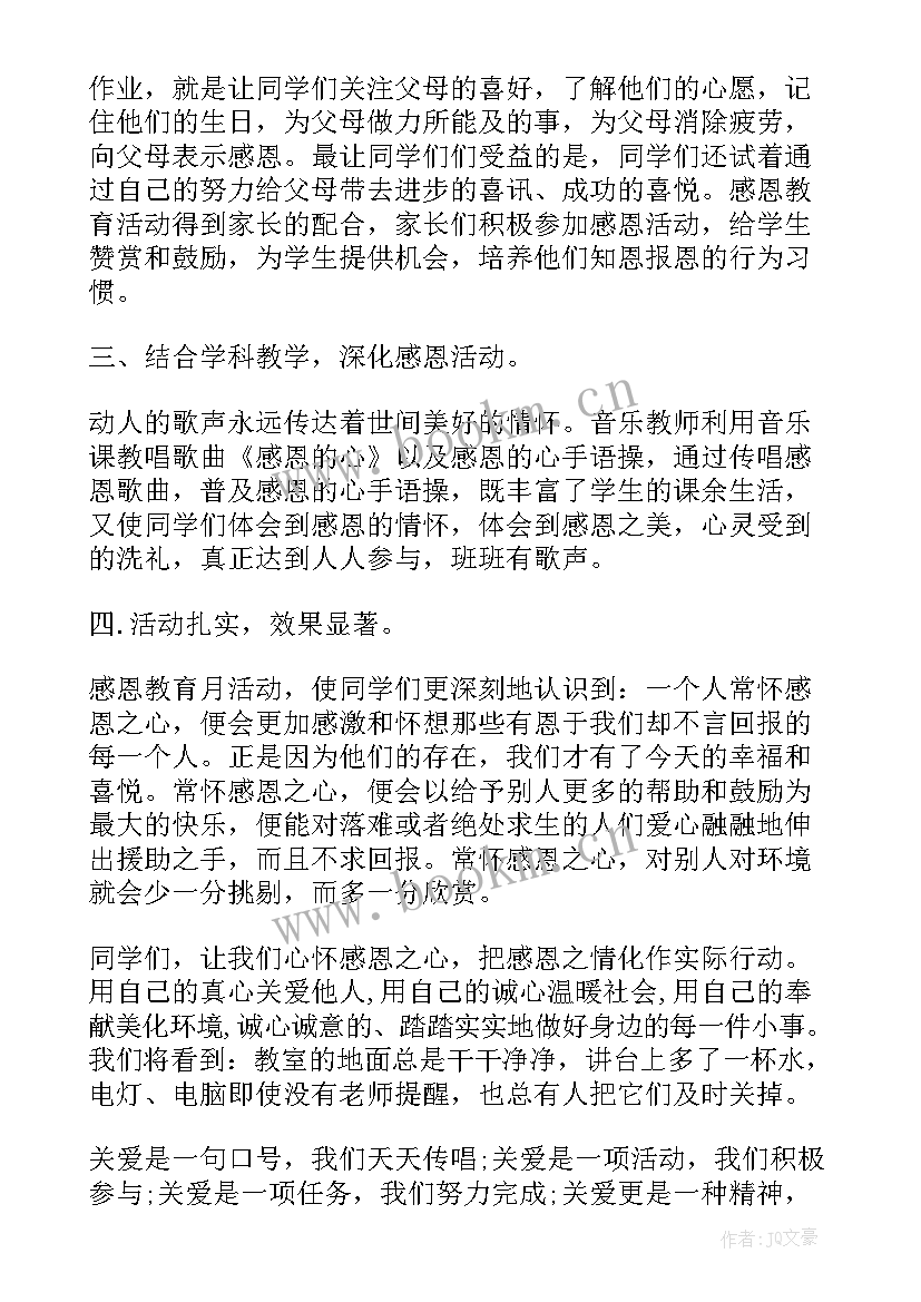 2023年小学生感恩教育活动方案 小学生感恩教育班会活动(精选5篇)