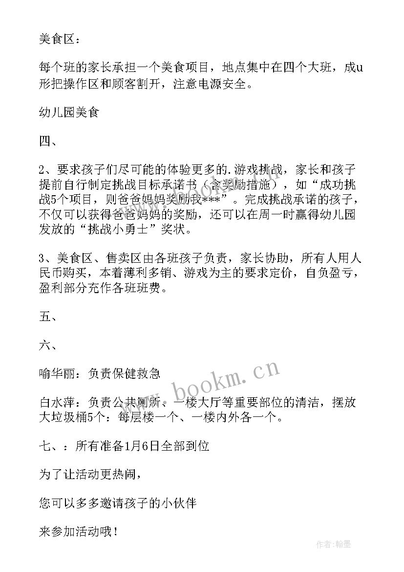 最新幼儿园大班春节活动策划方案(模板7篇)