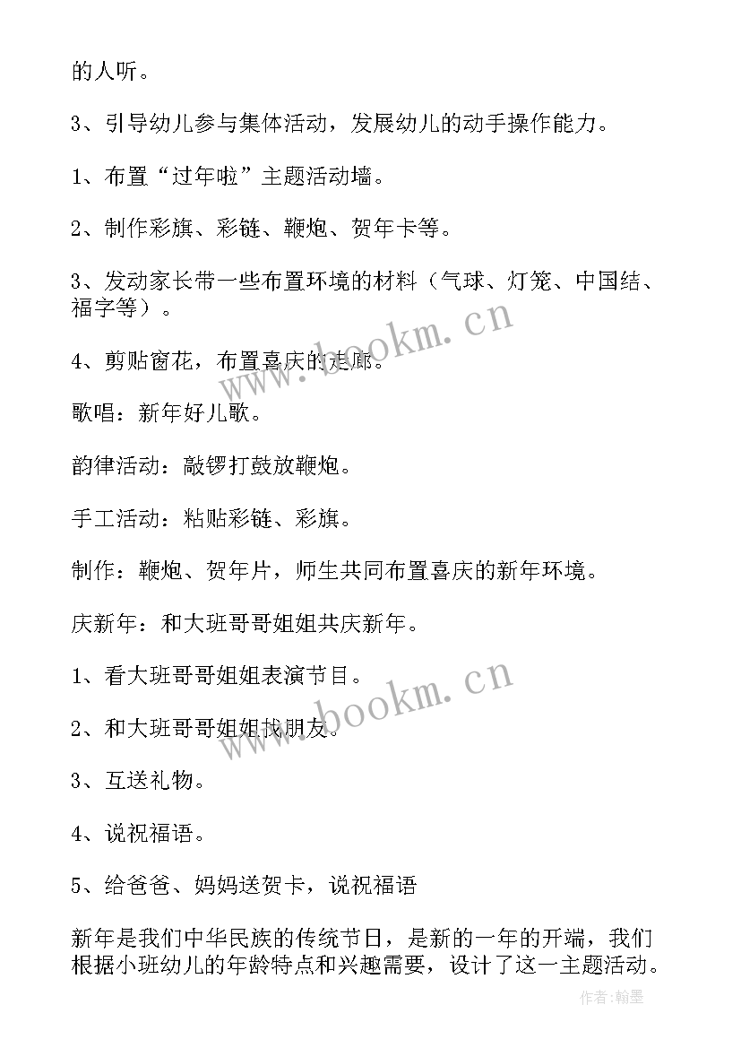 最新幼儿园大班春节活动策划方案(模板7篇)