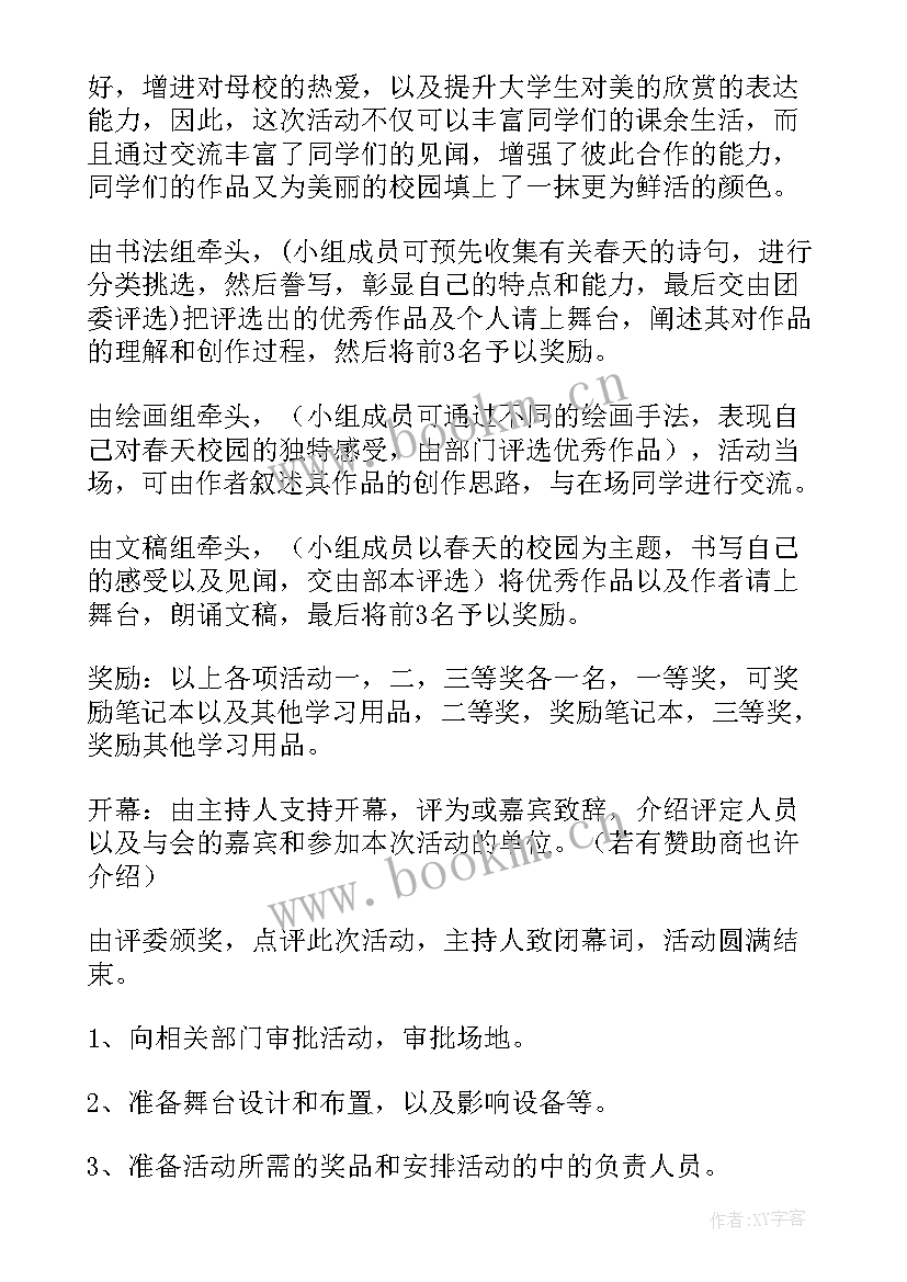 宣传部活动策划案 宣传部特色活动策划(大全6篇)