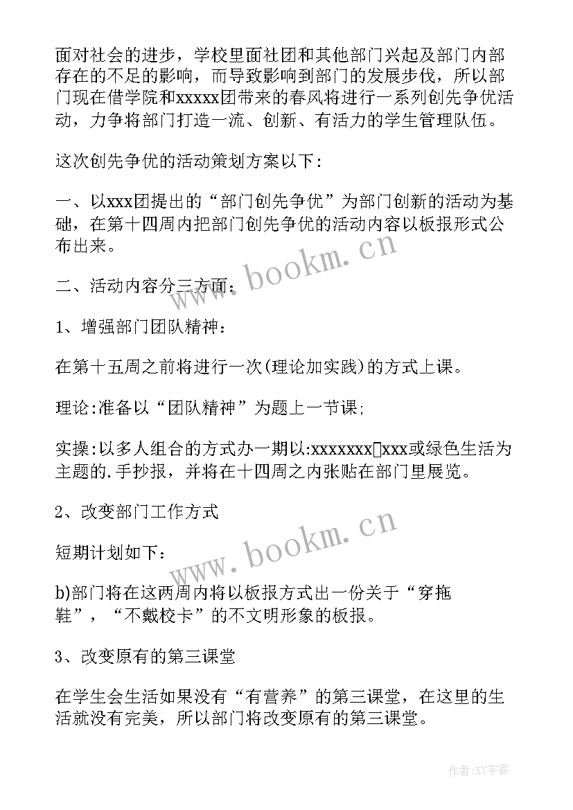 宣传部活动策划案 宣传部特色活动策划(大全6篇)