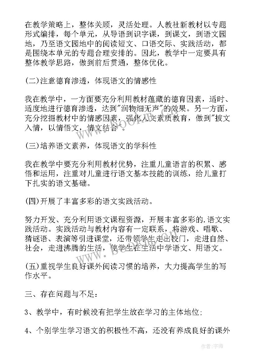 一年级下学期语文期末教学工作总结(通用7篇)