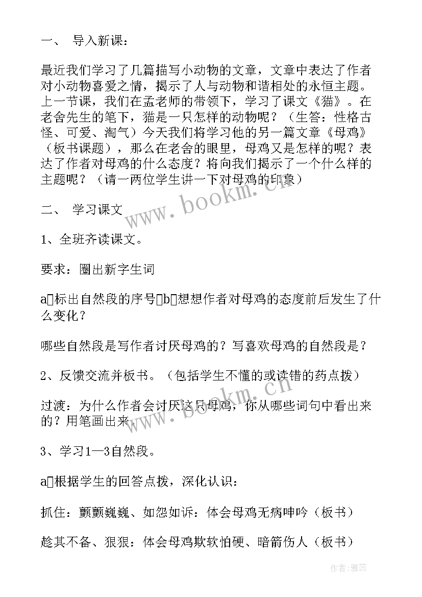 小学四年级语文电子课本下载 人教版小学四年级语文母鸡教案(通用6篇)