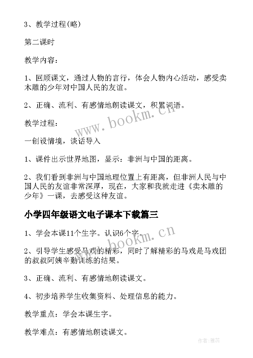 小学四年级语文电子课本下载 人教版小学四年级语文母鸡教案(通用6篇)