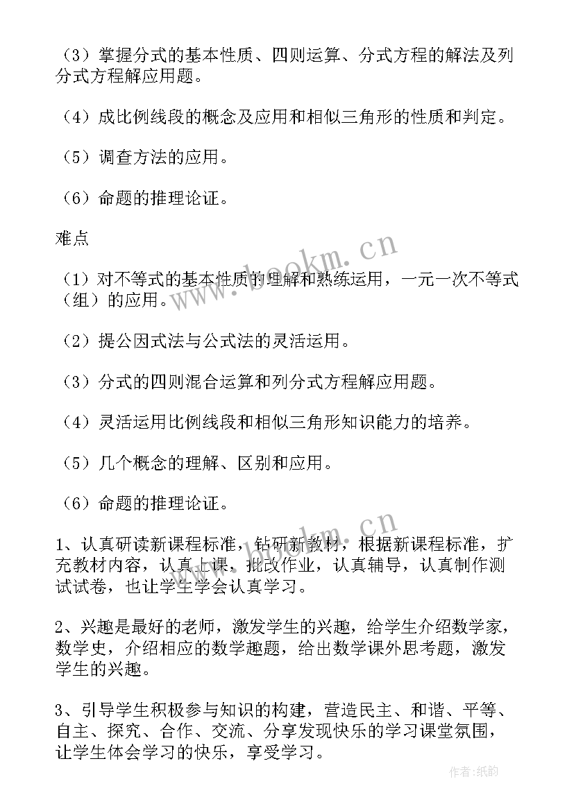 最新春八年级班主任工作计划 八年级班主任工作计划(精选9篇)