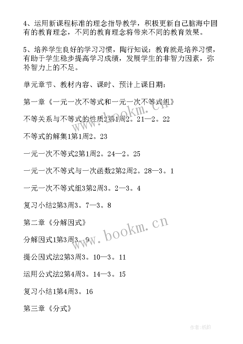 最新春八年级班主任工作计划 八年级班主任工作计划(精选9篇)