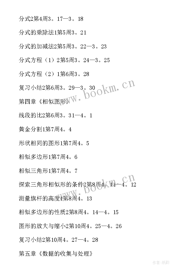 最新春八年级班主任工作计划 八年级班主任工作计划(精选9篇)