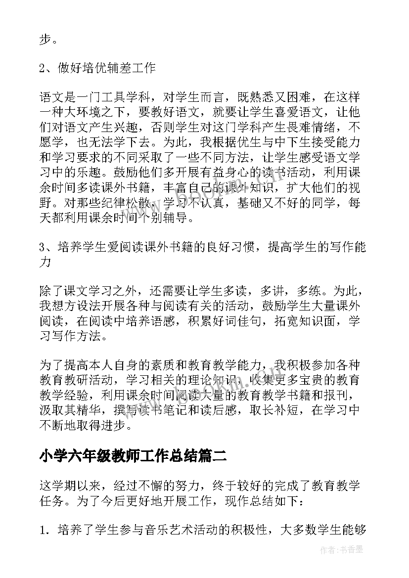 小学六年级教师工作总结 六年级语文教师工作总结(精选5篇)