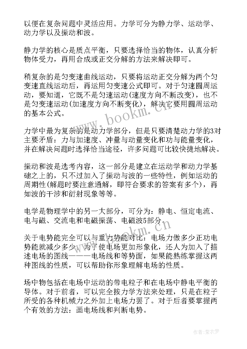 最新物理教师年度工作总结(通用5篇)