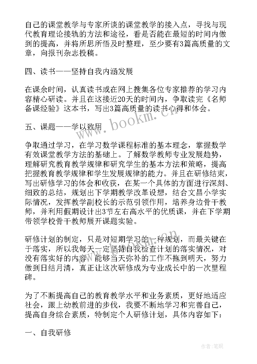 2023年幼儿园国培个人发展规划 幼儿园国培个人研修计划(实用5篇)