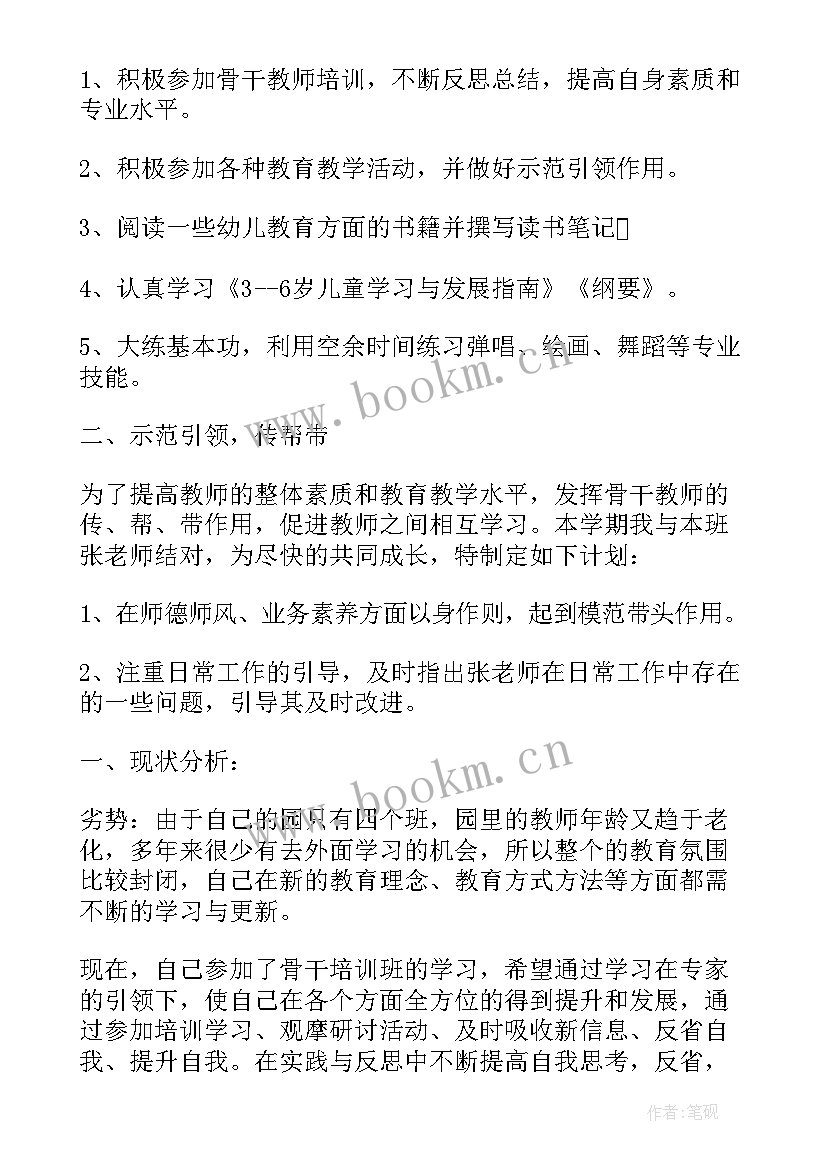 2023年幼儿园国培个人发展规划 幼儿园国培个人研修计划(实用5篇)