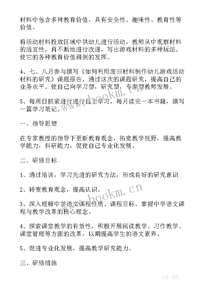 2023年幼儿园国培个人发展规划 幼儿园国培个人研修计划(实用5篇)