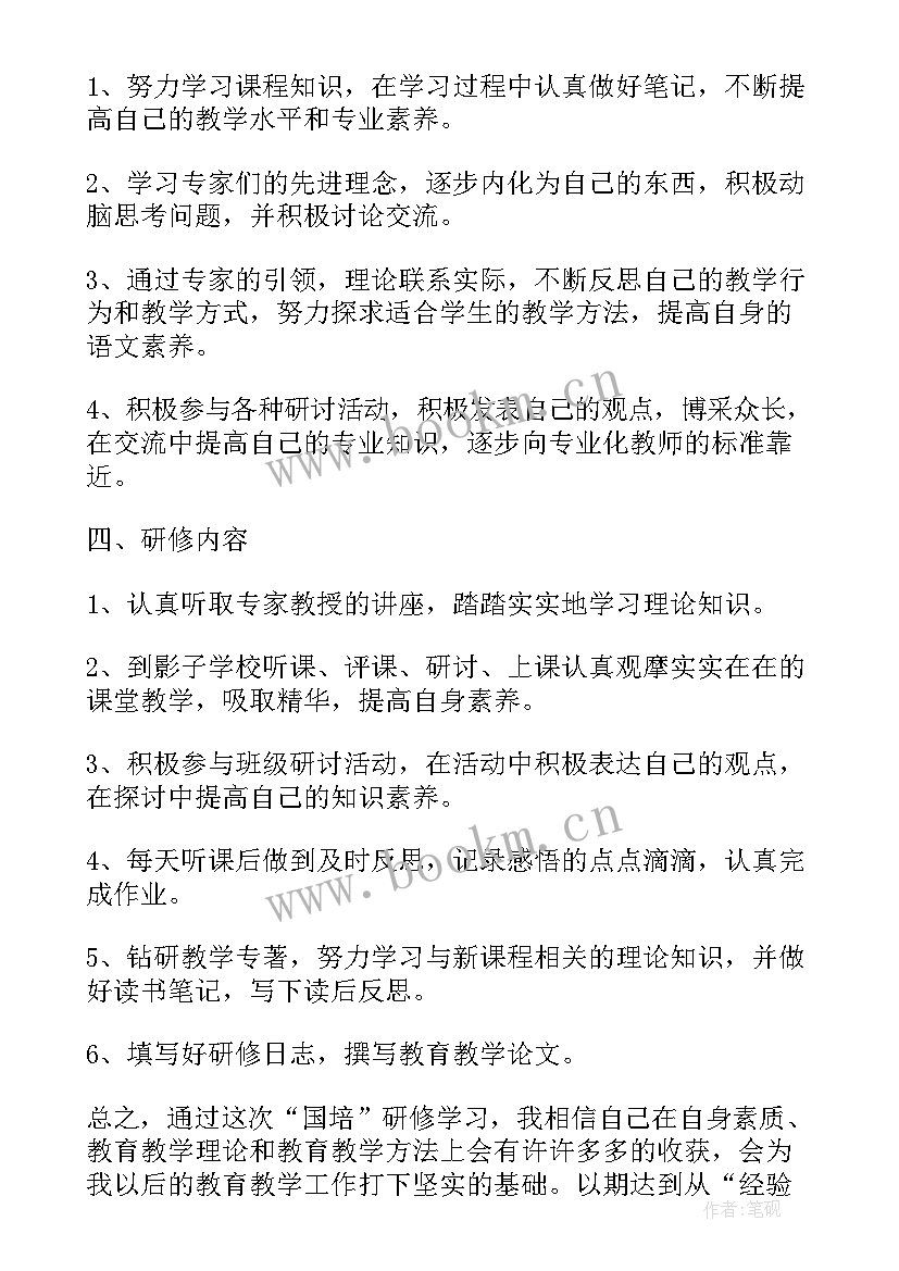 2023年幼儿园国培个人发展规划 幼儿园国培个人研修计划(实用5篇)