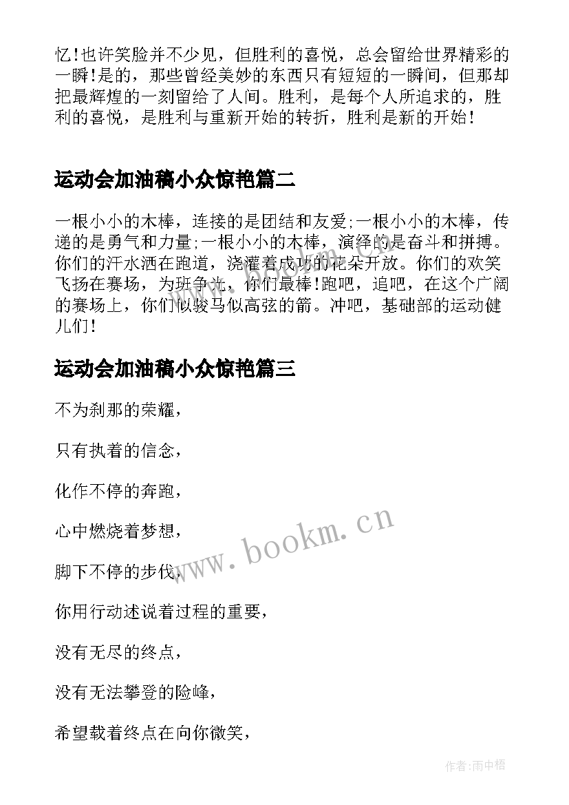 运动会加油稿小众惊艳(优质5篇)