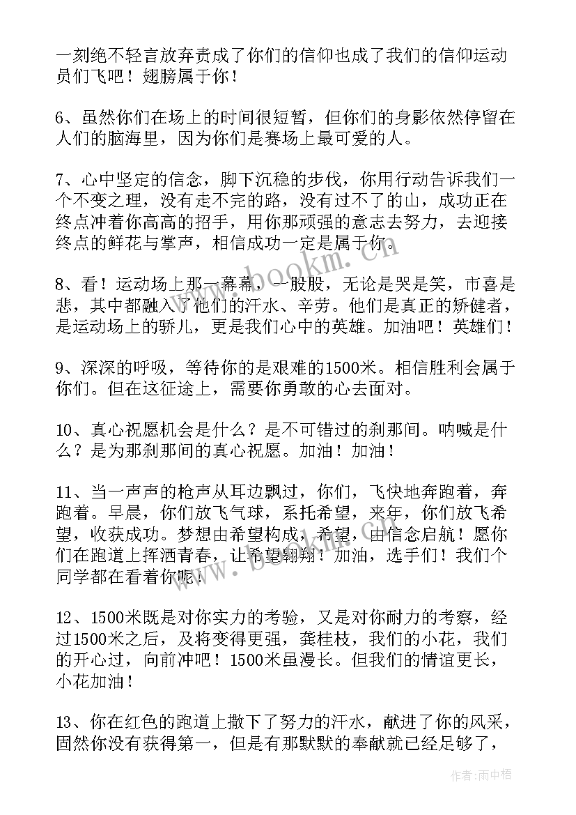 运动会加油稿小众惊艳(优质5篇)