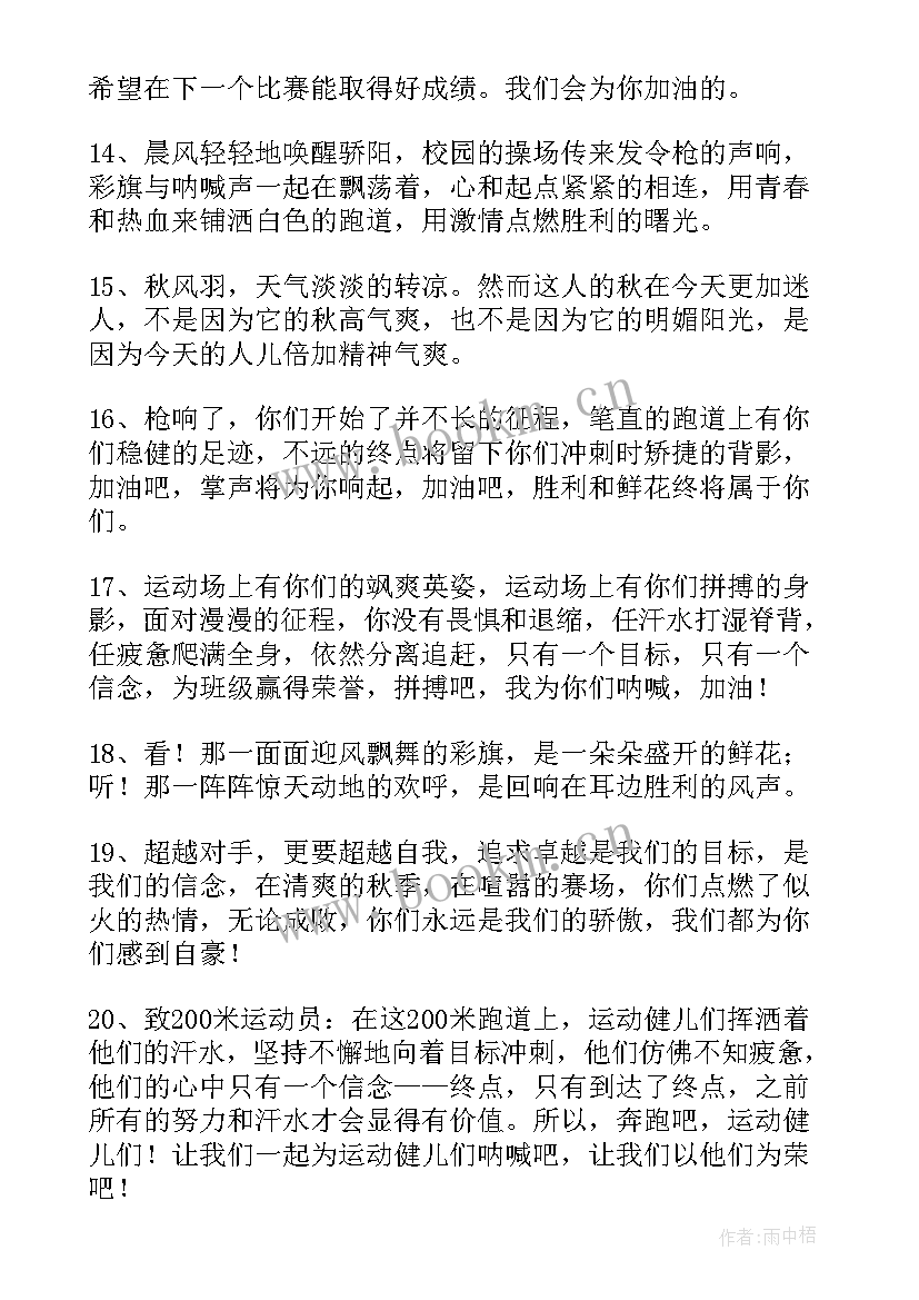 运动会加油稿小众惊艳(优质5篇)