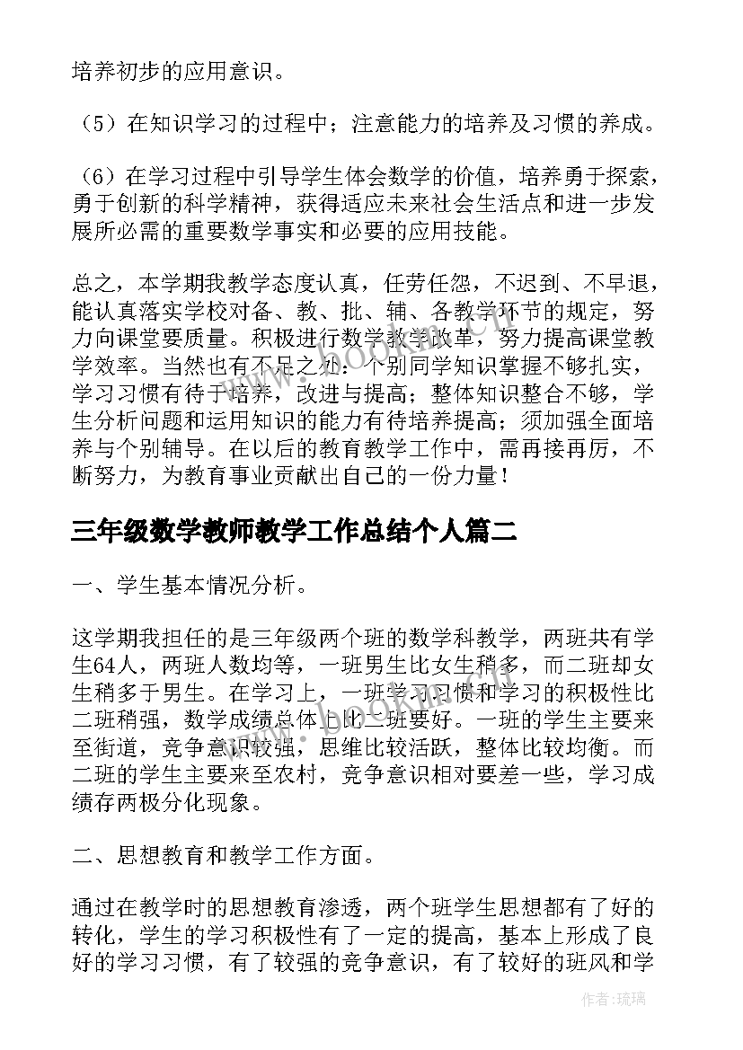 最新三年级数学教师教学工作总结个人 小学三年级下学期数学教师教学工作总结(模板5篇)